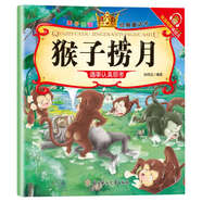 親子悅讀系列全15冊兒童科普繪本故事書3一6歲幼兒園繪本閱讀親子共讀 幼兒讀物中班大班啟蒙圖書 寶寶早教書籍 猴子撈月單冊 無規(guī)格