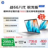 惠普（HP）戰(zhàn)66八代 14英寸輕薄筆記本電腦 25新200系列(銳龍5 16G 512G 軍標(biāo)認(rèn)證 一年上門 戰(zhàn)AI)國家補(bǔ)貼