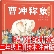 注音版 我和小姐姐克拉拉（德）茵可夫著二年級(jí)上冊(cè)必讀三年級(jí)課外書(shū)我的小姐姐克拉拉  我和小姐克拉拉我和姐姐一年級(jí)21世紀(jì)出版社小學(xué)生正版必讀 曹沖稱象 陳壽/原著 楊永青/編繪