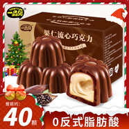 一品兔果仁爆漿流心巧克力醇香香甜濃郁零食糖果代可可脂 果仁流心巧克力-160顆