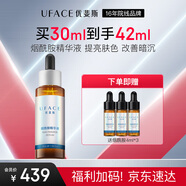 優(yōu)斐斯（uface）煙酰胺精華液 提亮膚色改善光澤禮物禮盒 30ml
