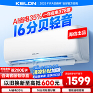 科龍空調(diào)大1.5匹 海信出品 靜省電 新一級變頻冷暖輕音臥室掛機(jī)以舊換新國家補貼20% KFR-35GW/QS1-X1