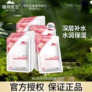 植物醫(yī)生面膜滇山茶清潤保濕面膜貼補水保濕輕薄滋潤女學生熬夜女護膚品 滇山茶清潤保濕面膜*10片