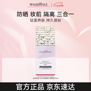 MAQUILLAGE心機彩妝星魅光控NEO隔離霜妝前乳提亮防曬明亮色25ml七夕禮物女