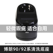 博朗（BRAUN）9系剃須刀原裝清潔器 適用9090cc 9095cc等 自動(dòng)清洗底座 9系清洗器（輕微瑕疵）適用90/92系列