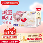 好奇次日達(dá)】皇家御褲小龍褲拉拉褲尿不濕超薄透氣龍紋褲學(xué)步褲成長(zhǎng)褲 L 76片 拉拉褲【9-14kg】箱裝