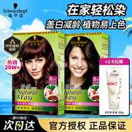 施華蔻 怡然植物蓋白染發(fā)劑遮白發(fā)純無氨溫和配方染發(fā)霜染發(fā)膏男女通用 木槿褐棕【氣質(zhì)褐棕】