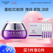 水密碼3D膠原彈潤緊致霜50g淡紋抗皺補水保濕滋潤護膚品面霜