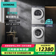 西門子（SIEMENS）【重磅新品】小幸熨滾筒洗衣機10公斤變頻超氧空氣洗除異味 蒸汽除皺 智能投放深層凈洗WG54K7D00W 【套裝】WG54K7D00W+WQ52J7U00W