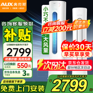 奧克斯（AUX）空調(diào)立式柜式 國家補(bǔ)貼20% 大2匹/大3匹新一級能效變頻冷暖空調(diào) 節(jié)能省電  家用客廳商鋪 以舊換新 大2匹 一級能效 圓柱柜機(jī)【23-34平】