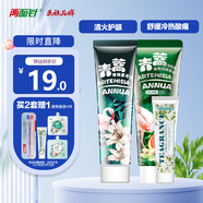兩面針（LMZ）青蒿護齦牙膏 清新口氣 2支240g(植物素+抗敏)新老裝隨機