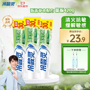 冷酸靈草本抗敏感牙膏富含金銀花成分減輕牙齦問題 （110+30g）*3支裝