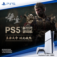 索尼（SONY）PS5 PlayStation5光驅版(輕薄版)國行PS5游戲機 PS5slim 游戲機《國補立省15%》
