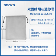 色格（SECAS） 色格 手機袋子移動(dòng)電源充電寶保護套絨布防塵袋數據線(xiàn)收納袋束口數碼小包便攜 雙面絨-煙灰Mini號8.5*13.5cm