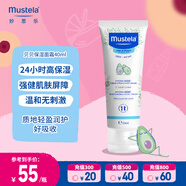 妙思樂（Mustela） 嬰兒保濕面霜兒童滋潤霜40ml兒童四季面霜身體乳法國進口