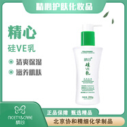 精心硅e乳 硅VE乳保濕乳北京協(xié)和醫院研制配方 身體乳保濕乳面霜 硅VE乳200g*1