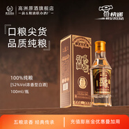 高洲【品牌試飲】高洲特曲100ml品鑒小酒濃香型52度 52度 100mL 1瓶