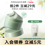泊美竹莖毛孔凈透清潔泥膜100g 收縮毛孔去黑頭 涂抹面膜 節(jié)日禮物