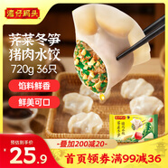 灣仔碼頭薺菜冬筍豬肉水餃720g36只早餐速食半成品面點(diǎn)速凍餃子