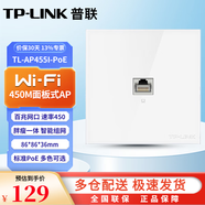 普聯(lián)（TP-LINK）86入墻式無(wú)線WiFi面板AP全系列（百兆/千兆口/WIFI6/)智能家居套裝  TL-AP455I-PoE皓月白450M/百兆口