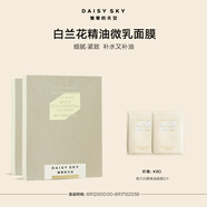 雛菊的天空（DAISY SKY）經(jīng)典一號煥顏修護面膜修護舒緩保濕滋養面膜 經(jīng)典面膜2盒裝