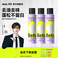 Befe蓬蓬干發(fā)噴霧去油去味免洗 不干澀不發(fā)白 【囤貨】蓬蓬干發(fā)噴霧 200ml*3瓶