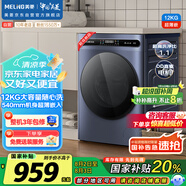 美菱（MeiLing）滾筒洗衣機全自動超薄 12公斤大容量直驅(qū) 1.1高洗凈比 租房民宿公寓 S3AG120D 送裝一體國家補貼