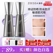 ZEESEA滋色防曬隔離霜持妝素顏霜打底遮瑕三合一 紫色30g*1