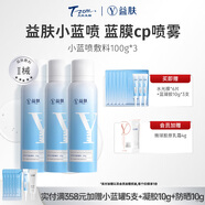 益膚YIFU益膚 醫用噴霧舒緩修復敏感肌小分子玻尿酸補水鎮靜換季過(guò)敏 3瓶（忠粉無(wú)限回購） 綿霧質(zhì)地鎮靜舒緩