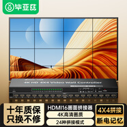 畢亞茲 HDMI畫面拼接器 4K高清16路4x4電視拼接屏多屏寶控制盒液晶屏融合處理器 KVM37
