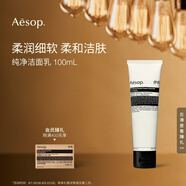 AESOP伊索 純凈潔面乳 100mL 洗面奶生日禮物男女