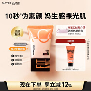 美寶蓮早C管素顏霜01 隔離妝前乳遮瑕提亮水光滋潤懶人霜裸妝七夕禮物女