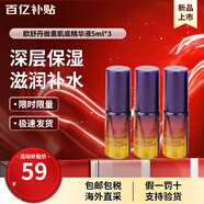歐舒丹（L'OCCITANE）煥活微囊肌底精華液30ml星光瓶保濕緊致滋潤易吸收男女友生日禮物 肌底精華液5ml*3