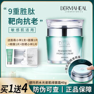 德瑪莉德瑪莉水光面霜補(bǔ)水保濕抗皺緊致修護(hù)敏感肌正品原裝進(jìn)口男女士 肽能肌源修復(fù)水光瓷肌霜45g
