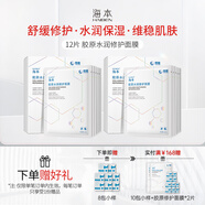 海本（HAIBEN） 海本膠原水潤(rùn)修護(hù)面膜舒緩敏感肌膚修護(hù)補(bǔ)水保濕 18片面膜