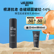 朗仕LAB鋒范抗皺緊致保養(yǎng)乳液45ml淡褪紋路保濕潤膚男士護膚生日禮物