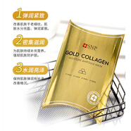 SNP韓國海洋燕窩水庫面膜貼黃金補水保濕緊致提亮膚色收毛孔10片 黃金膠原蛋白面膜