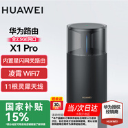 華為X1Pro千兆路由器家用無線5G穿墻王大戶型電競漏油器全屋wifi信號放大器增強(qiáng)器網(wǎng)絡(luò)游 華為路由器X1Pro【全2.5G網(wǎng)口+WiFi7】