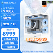 影馳AMD 9600X/9700X/RTX5060/RTX5070/RTX5070TI臺式機直播4K渲染游戲組裝電腦主機整機 配置8 9700X/RTX5070