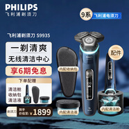 飛利浦（PHILIPS）剃須刀便攜式電動刮胡刀  進(jìn)口刀頭全身水洗電動胡須刀 生日七夕情人節(jié)禮物送男朋友送老公送父親 【蜂巢9系pro+】S9935/50
