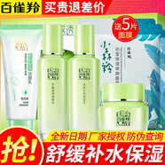 百雀羚（PECHOIN） 化妝品套裝女 草本精粹驚喜套裝洗面奶水乳液面霜滋潤補水保濕 潔面+爽膚水+保濕乳+精華霜