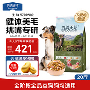 伯納天純狗糧生鮮三種肉 凍干成幼全階段 叢林探秘(鹿肉+牛肉+魚肉)10kg
