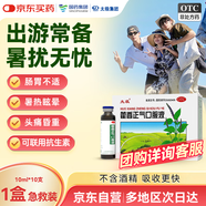 太極【線下同款】藿香正氣口服液10ml*10支解表化濕理氣和中外感風(fēng)寒頭痛昏重胸膈痞悶嘔吐泄瀉防暑降溫