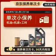 福斯（FUCHS）單次基礎(chǔ)保養(yǎng)套餐 超能plus 5W-40 5L 30天有效