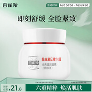 百雀羚維生素E精華霜50G維E全天滋潤(rùn)透亮保濕敏肌適用品質(zhì)國(guó)貨送女友