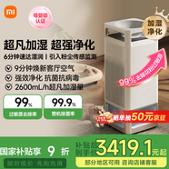 米家【家電國家補貼】小米凈化無霧加濕器3Max除菌除過敏原加濕器空氣凈化一體機