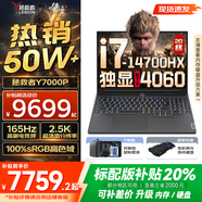 聯(lián)想拯救者Y7000P 2025補貼 電競游戲筆記本電腦r 暢玩黑神話悟空 可選Y9000P同性能5070獨顯 14代酷睿 20核i7-14700HX 滿血RTX4060 64G 1TB升級 2.5K