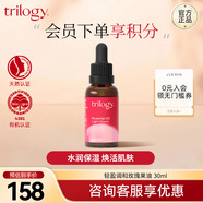 趣樂活（trilogy） 萃樂活輕盈調(diào)和玫瑰果油30ml精油 保濕七夕情人節(jié)女生生日禮物
