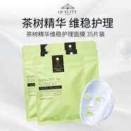 皇后的秘密（Quality first）平衡水油茶樹(shù)精華維穩(wěn)護(hù)理面膜 35片組合七夕情人節(jié)女生生日禮物