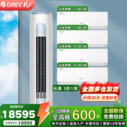 格力（GREE）空調套裝 新一級能效變頻冷暖家用客廳圓柱式柜機 【四室一廳】3匹云逸+云佳1.5匹*2+大1匹*2 套裝
